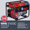 Бензиновый генератор Fubag WHS 210 DC