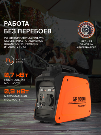 Бензиновый генератор PATRIOT GP 1000 i