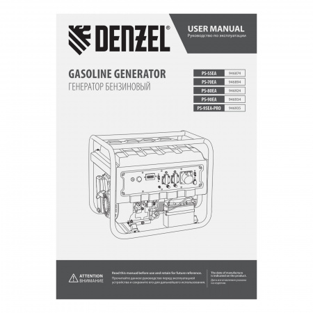 Бензиновый генератор DENZEL PS-95EA-PRO