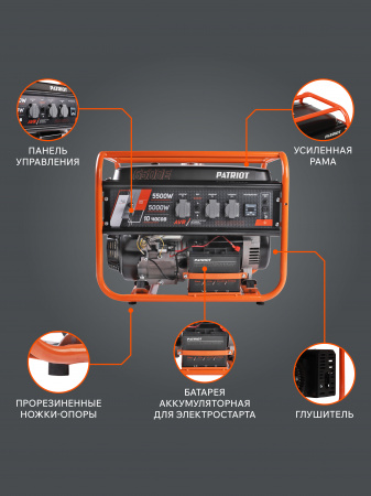 Бензиновый генератор PATRIOT GRS 6500 E