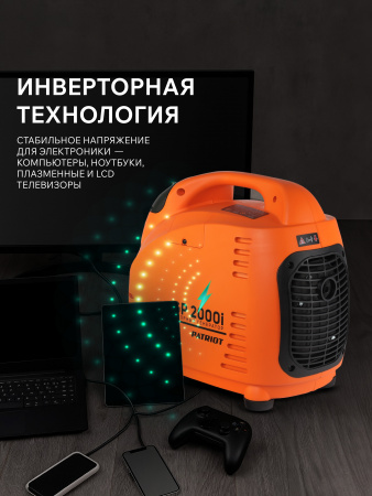 Бензиновый генератор PATRIOT GP 2000 i