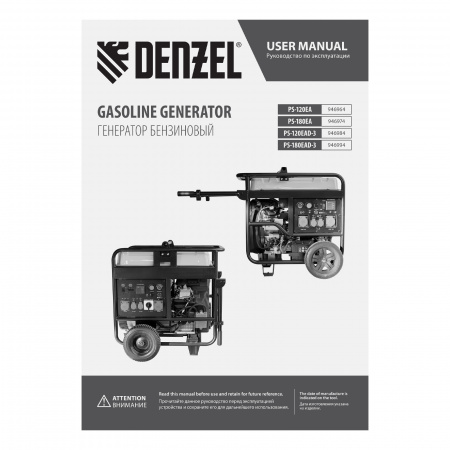 Бензиновый генератор DENZEL PS-120EAD-3