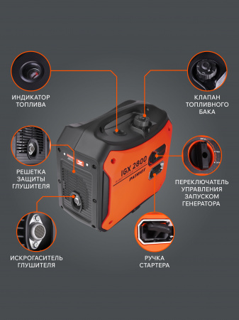 Бензиновый генератор PATRIOT iGX 2800