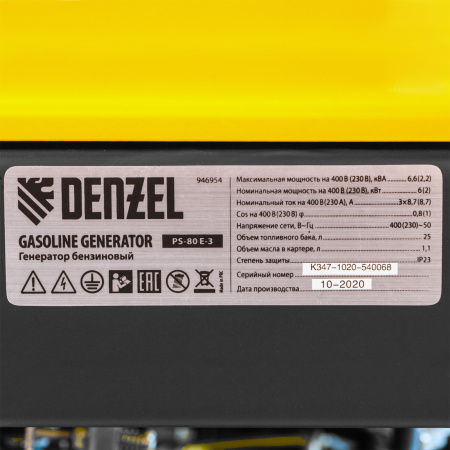 Бензиновый генератор DENZEL PS 80 E-3