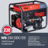 Бензиновый генератор Fubag WS 230 DDC ES