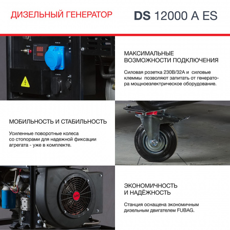 Дизельный генератор Fubag DS 12000 A ES