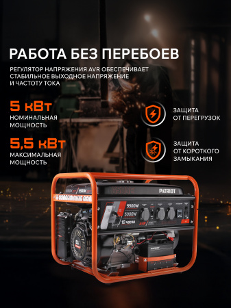 Бензиновый генератор PATRIOT GRS 6500 E