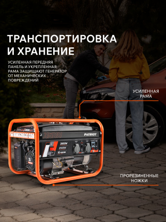 Бензиновый генератор PATRIOT GRS 3500