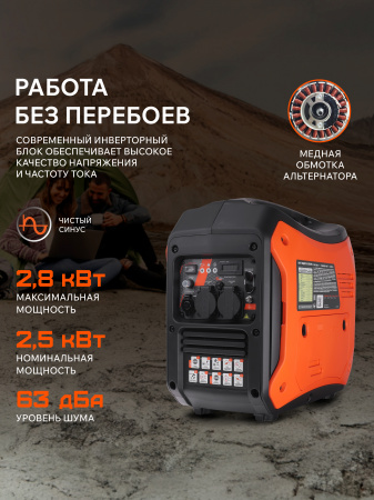 Бензиновый генератор PATRIOT iGX 2800