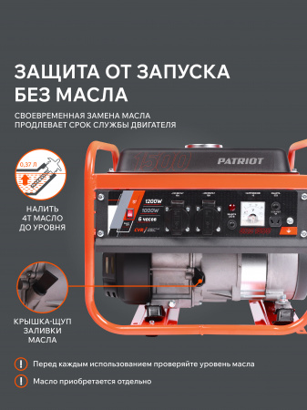 Бензиновый генератор PATRIOT GRS 1500