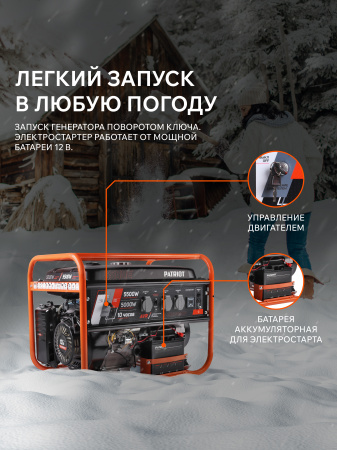 Бензиновый генератор PATRIOT GRS 6500 E