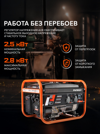 Бензиновый генератор PATRIOT GRS 3500