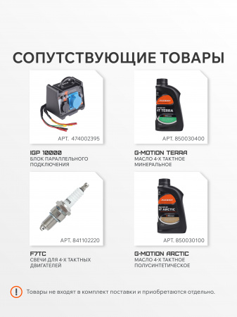 Бензиновый генератор PATRIOT iGX 4000 AWSP