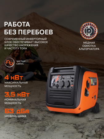 Бензиновый генератор PATRIOT iGX 4000 AWSP