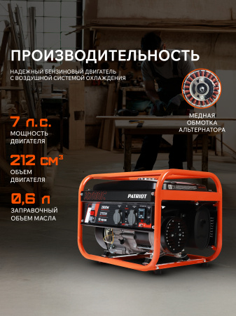 Бензиновый генератор PATRIOT GRS 3700 C