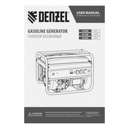 Бензиновый генератор DENZEL GE 6900