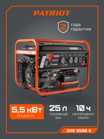 Бензиновый генератор PATRIOT GRS 6500 E