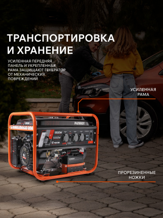 Бензиновый генератор PATRIOT GRS 6500 E